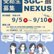 SGC-NEXUS
