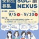 SGC-NEXUS