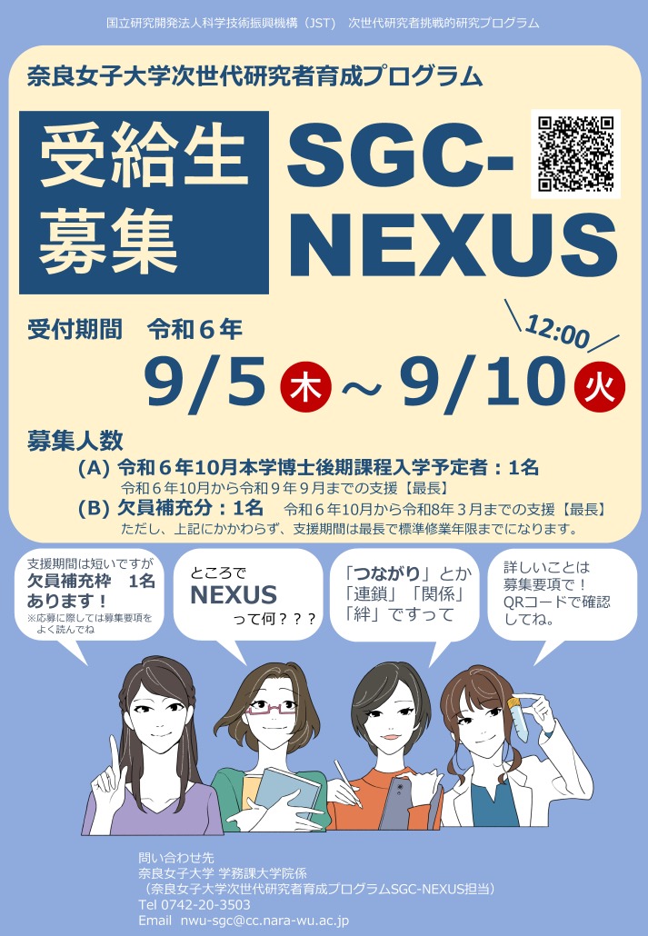 SGC-NEXUS
