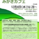 みかさカフェ